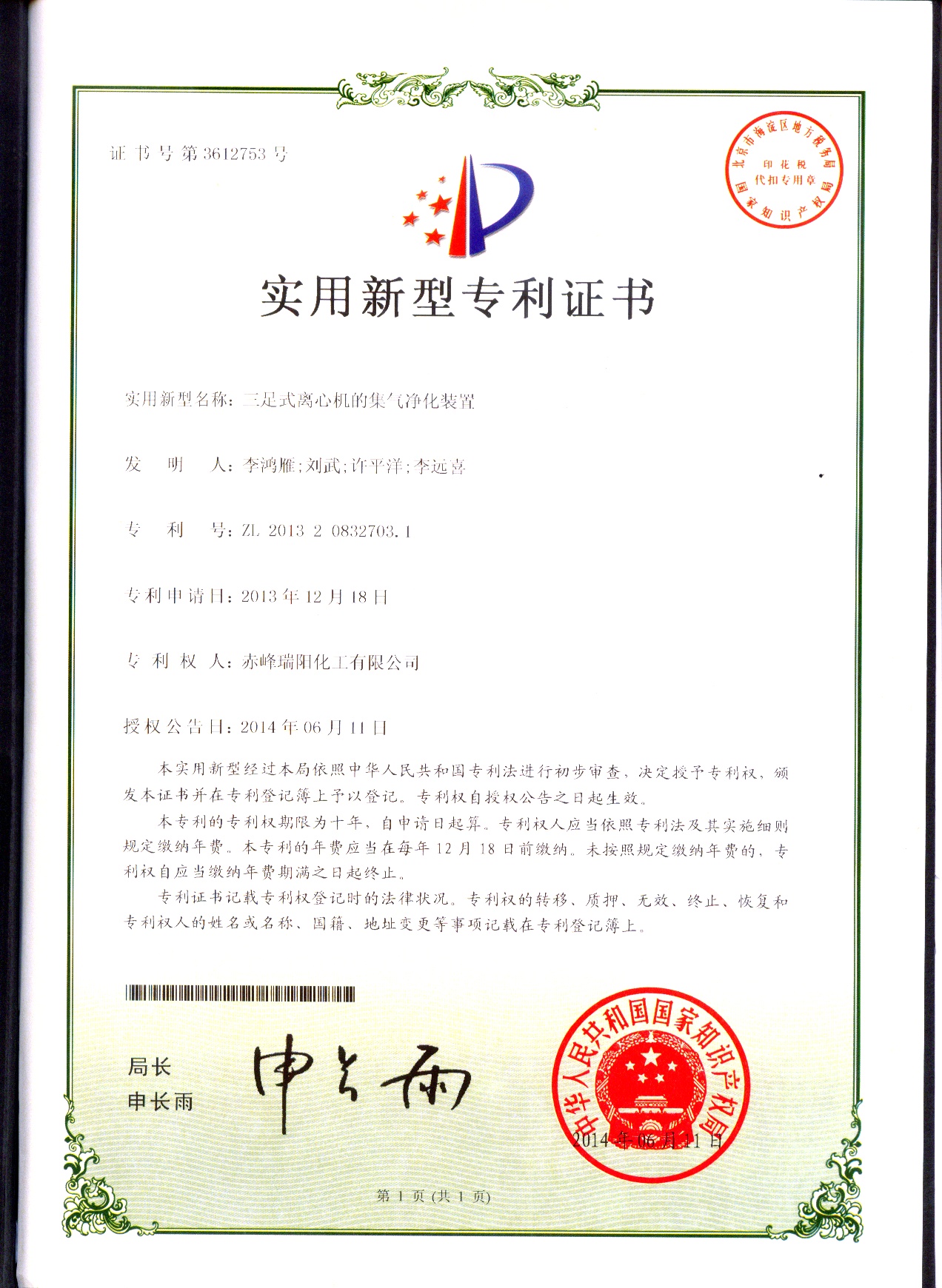 三足式離心機的集氣凈化裝置