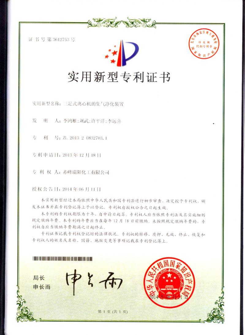 三足式離心機的集氣凈化裝置